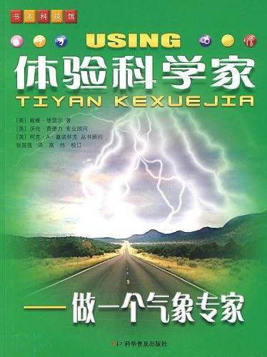 体验科学家——做一个气象学家