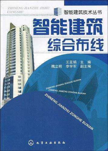 智能建筑综合布线