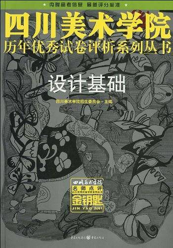 设计基础