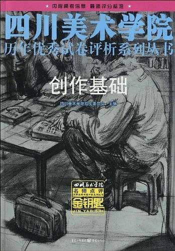 创作基础