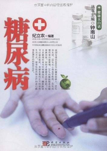 糖尿病