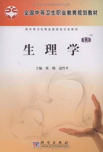 生理学