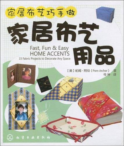 家居布艺用品