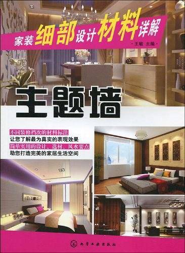 家装细部设计材料详解