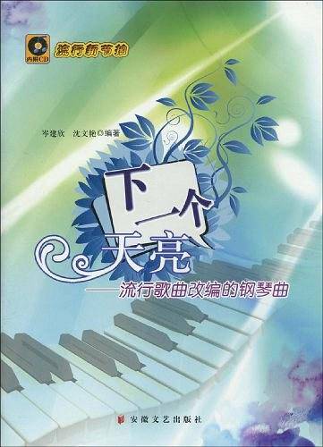 下一个天亮