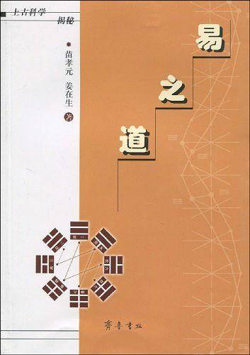 易之道