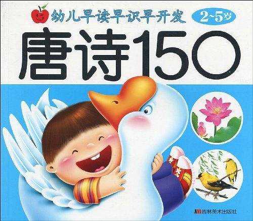 唐诗150