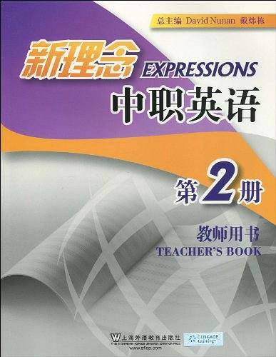新理念中职英语