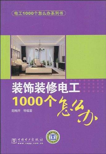 装饰装修电工1000个怎么办