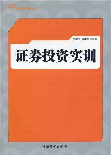 证券投资实训