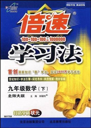 九年级数学（下北师大版）