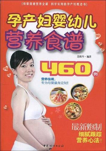 孕产妇婴幼儿营养食谱