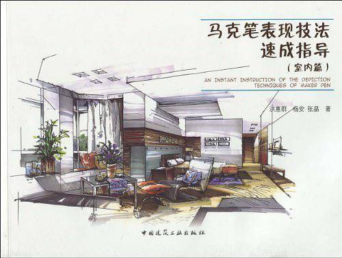 马克笔表现技法速成指导