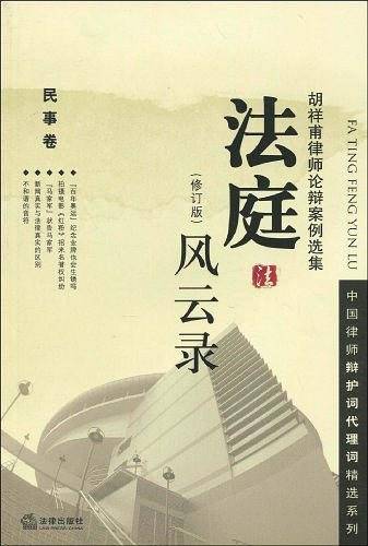 法庭风云录