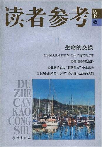 读者参考丛书45