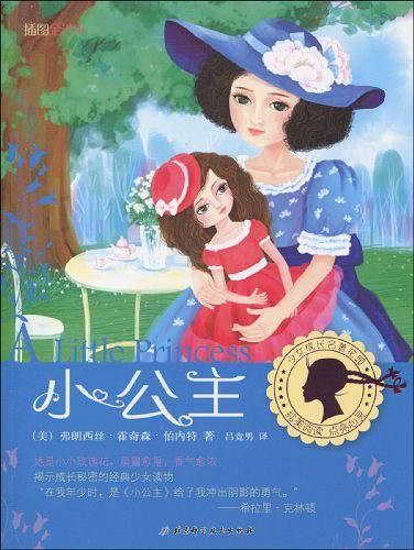 小公主