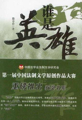 谁是英雄
