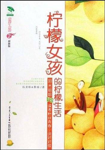 最新版 花衣裳灵感双打・柠檬女孩的柠檬生活
