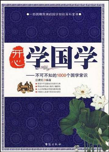 开心学国学