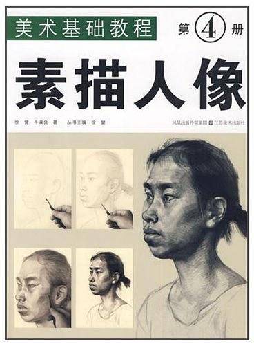 美术基础教程