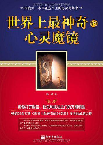 世界上最神奇的心灵魔镜