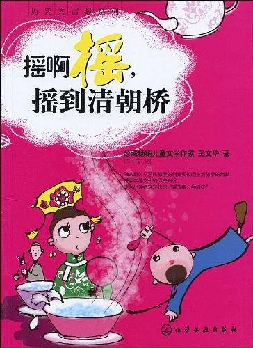 历史大冒险系列