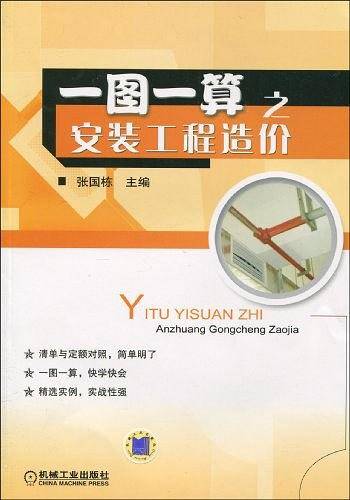 一图一算之安装工程造价