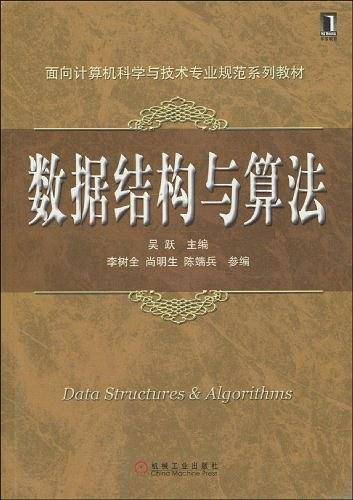 数据结构与算法