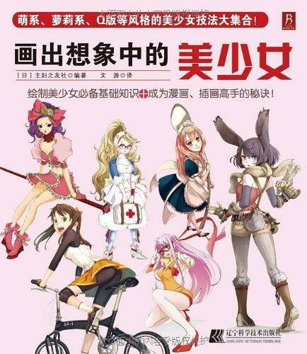 画出想象中的美少女