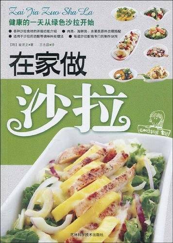 在家做沙拉