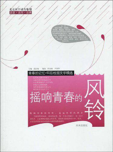 摇响青春的风铃