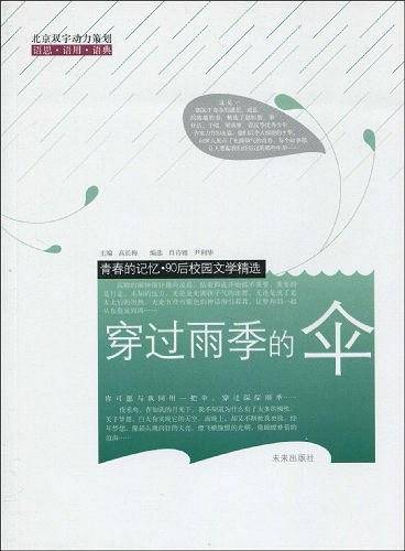 穿过雨季的伞