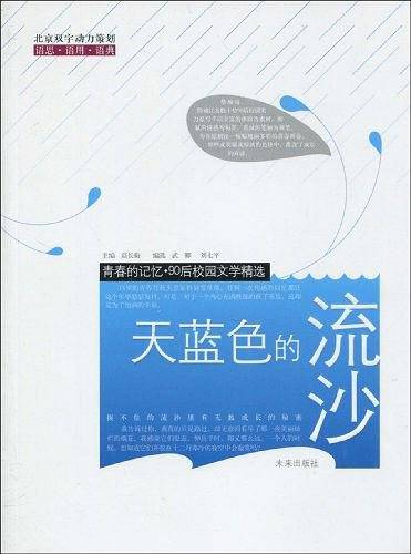 天蓝色的流沙