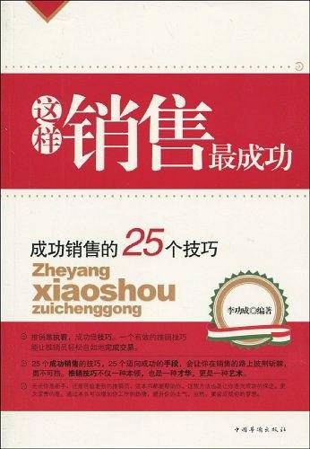 这样销售最成功