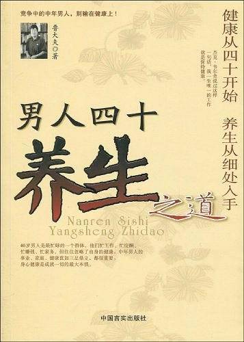 男人四十养生之道