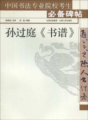 孙过庭《书谱》