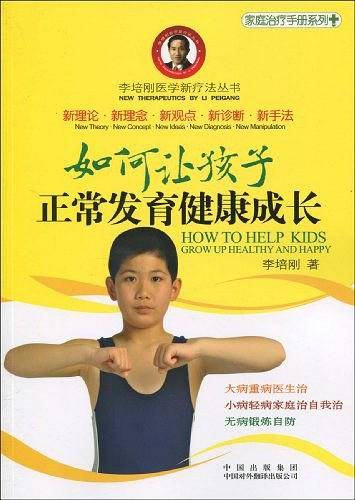 如何让孩子正常发育健康成长