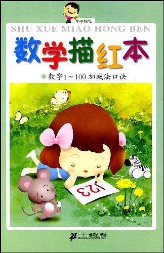 数学描红本