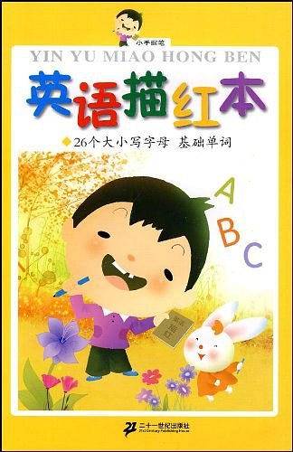 英语描红本