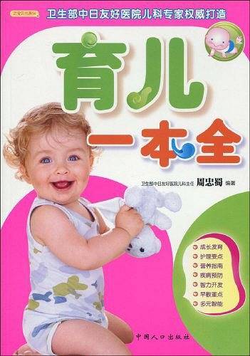 育儿一本全