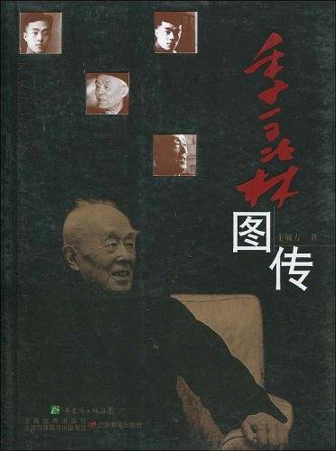 季羡林图传