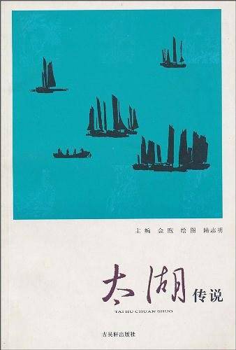 太湖传说