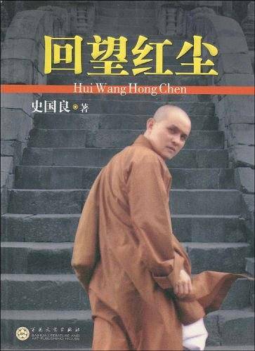 回望红尘