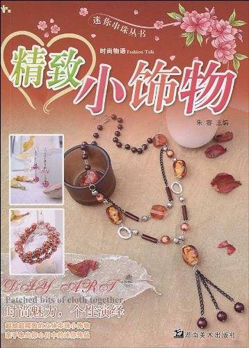 精致小饰物
