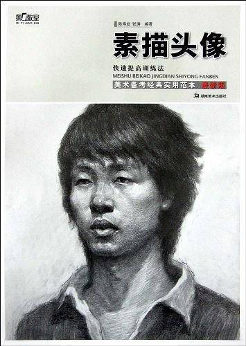 第一教室 美术备考经典实用范本 色彩静物