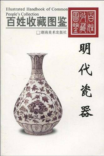 百姓收藏图鉴-明代瓷器