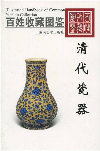 百姓收藏图鉴-清代瓷器