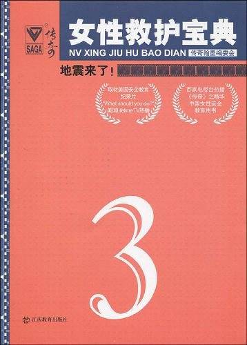 女性救护宝典3