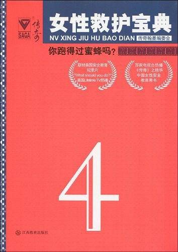 女性救护宝典4