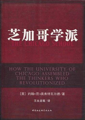 芝加哥学派